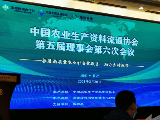 唯拓爾集團公司參加中(zhōng)國農業生産資料流通協會第五屆第六次理事會